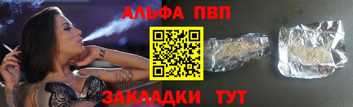 Альфа ПВП кристаллы Орехово-Зуево