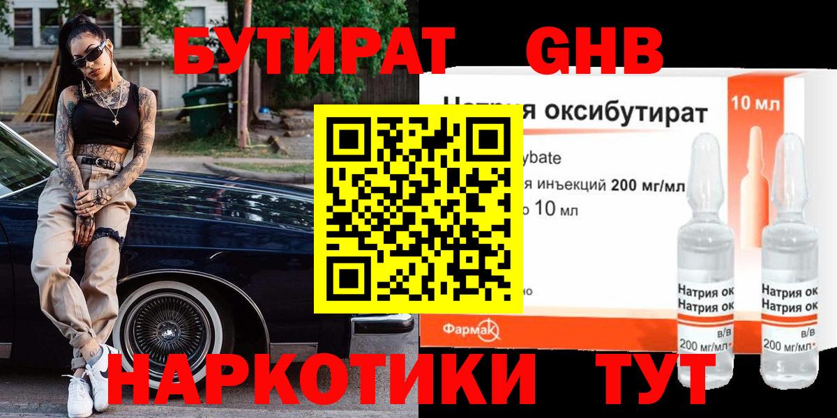 Орехово-Зуево  БУТИРАТ 99%  Вход с VPN 