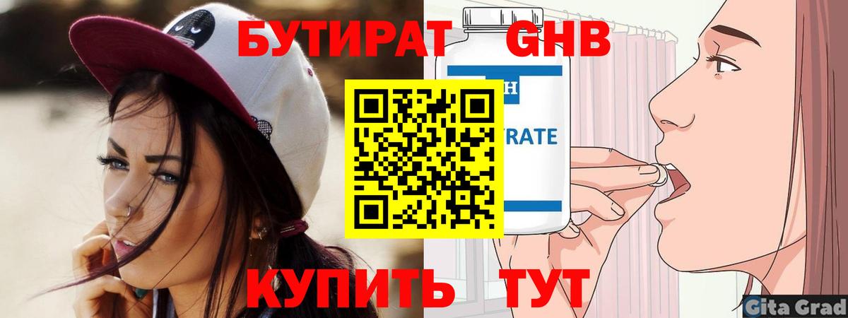 Бутират бутик Орехово-Зуево