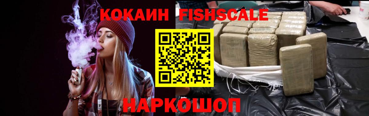 Орехово-Зуево  КОКАИН Fish Scale  КОКАИН  Вход с VPN  Cocaine 97% 