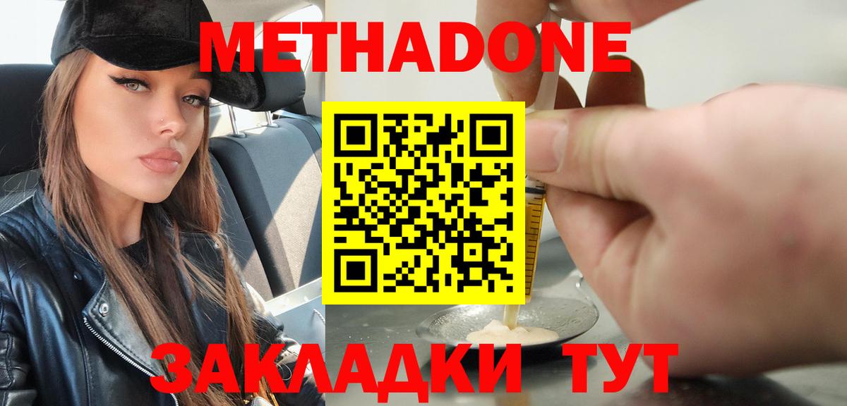 Метадон мёд  Метадон methadone  Вход с VPN  Орехово-Зуево 