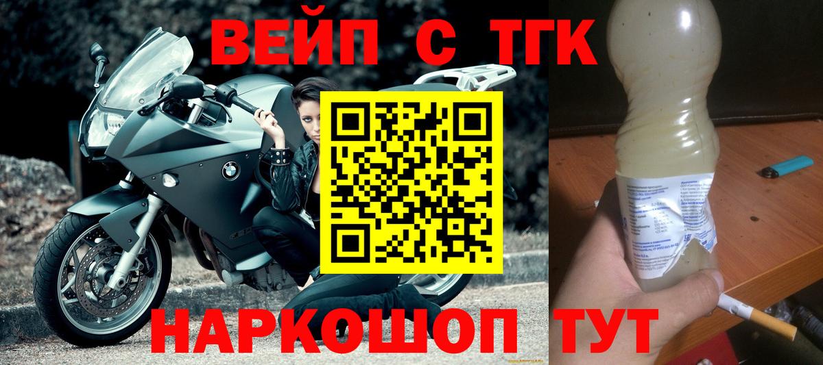 ТГК жижа Орехово-Зуево